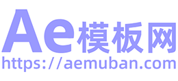 AE模板 AE模板下载 AE模板免费下载网站