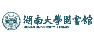 湖南大学图书馆