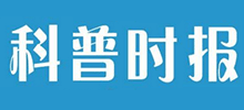 科普时报社