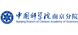 中国科学院南京分院