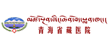 青海省藏医院
