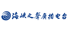 海峡之声广播电台