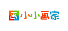 小小画家