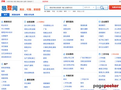 易登济南分类信息网
