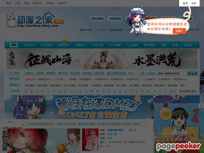 动漫之家漫画网