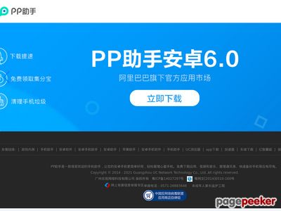 pp越狱助手官网