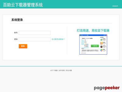 百助云下载器管理系统后台