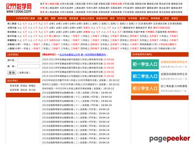 12999初中数学网