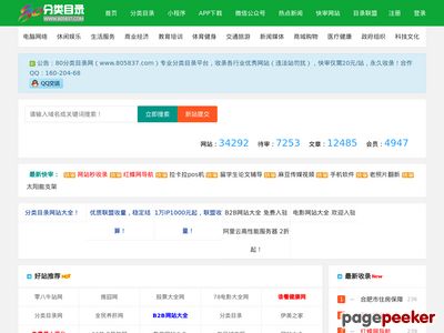 80分类目录网-免费分类目录_网站目录提交_中文网址目录收录_SEO外链推广平台！