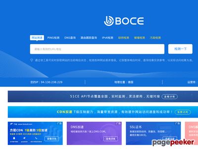 Boce网站测速