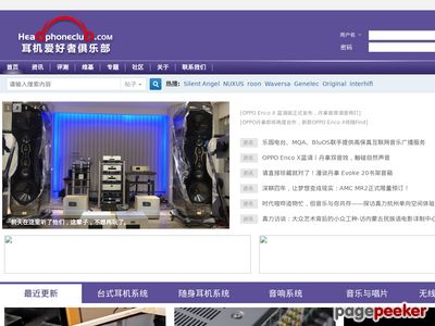 中国耳机爱好者俱乐部官网