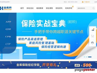 金库网：AFP理财师、CFP国际金融理财师培训平台