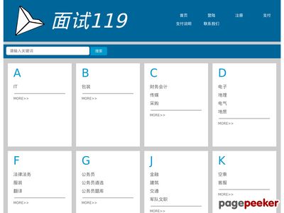 面试119(www.job006.com)