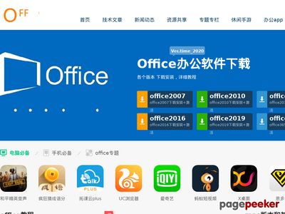 office办公软件大全