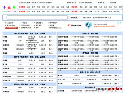 千教网：试卷免费下载，教育资源下载基地