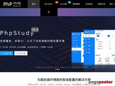 phpStudy(小皮面板)