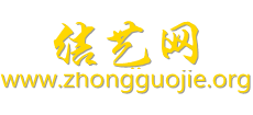 结艺网