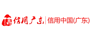 信用广东|信用中国(广东)