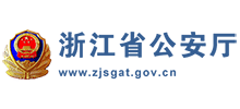 浙江公安网