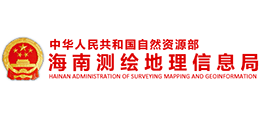 海南测绘地理信息局