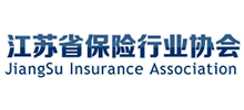 江苏省保险行业协会