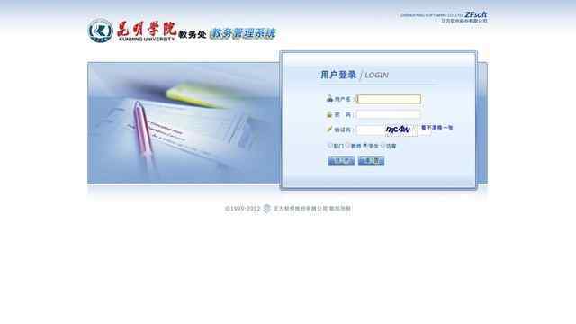 昆明学院教务管理系统