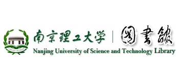 南京理工大学图书馆