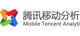 腾讯移动分析