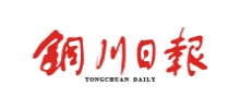 铜川日报传媒网