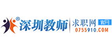 深圳教师求职网