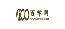 百学网