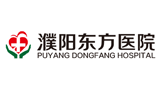 濮阳东方医院