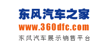 东风汽车之家