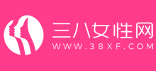 三八女性网