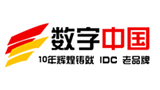 数字中国