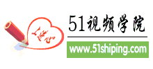 51视频学院