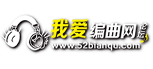我爱编曲教程网