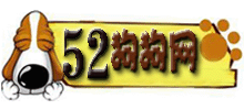 52狗狗网