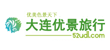 大连优景国际旅行社