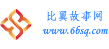 比翼故事网