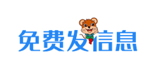 免费发布信息