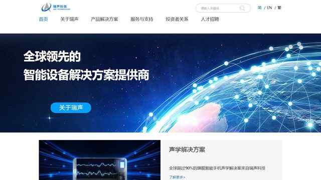 瑞声科技