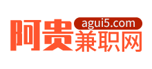 阿贵兼职网