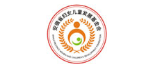 安徽省妇女儿童发展基金会