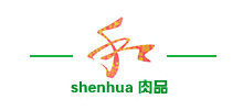 安徽神华肉制品有限公司