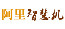 阿里智慧机