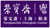 荣宝斋（上海）拍卖有限公司