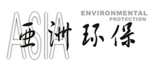 亚洲环保