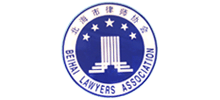 北海市律师协会