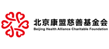 北京康盟慈善基金会